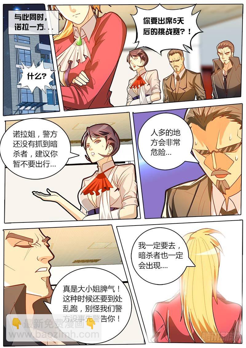 第33话 酒神菜单-第39话