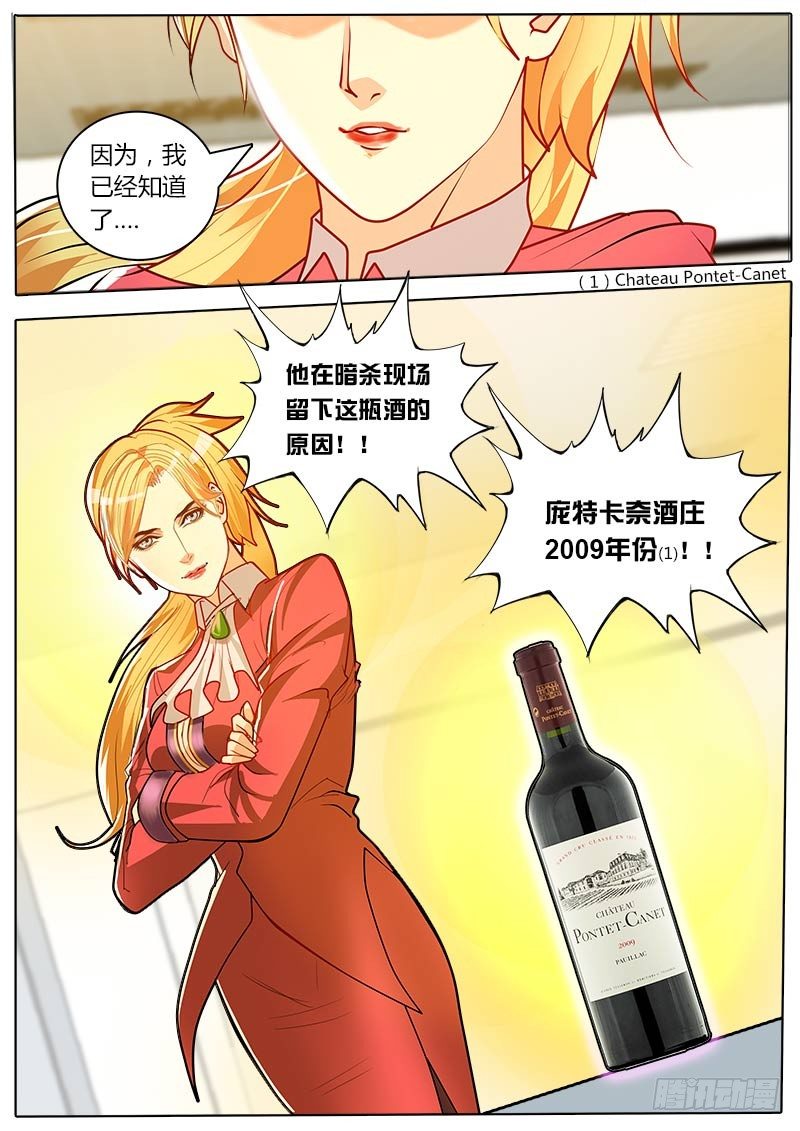 第33话 酒神菜单-第39话