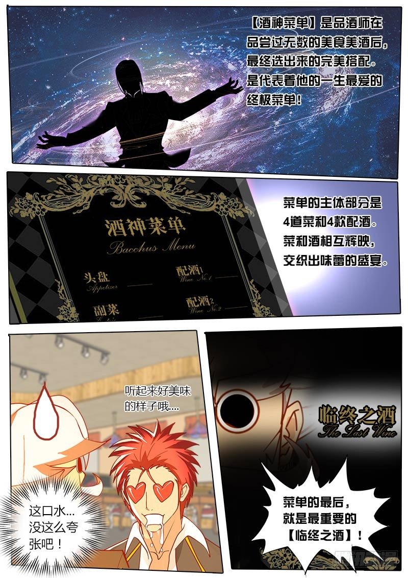 第33话 酒神菜单-第39话