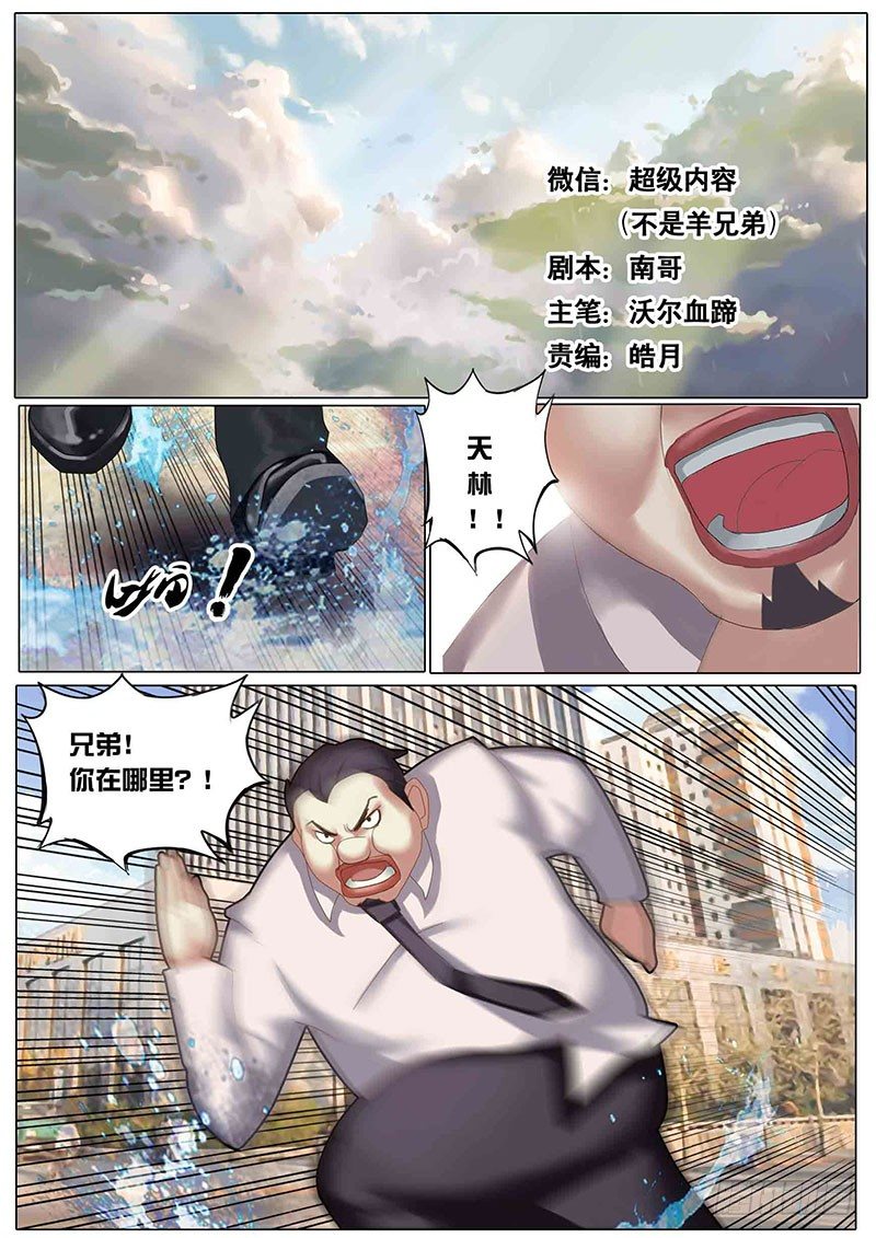 第2话 天才吗？我只见过两个-第5话