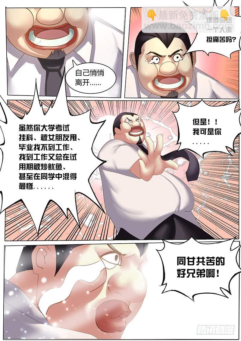 第2话 天才吗？我只见过两个-第5话
