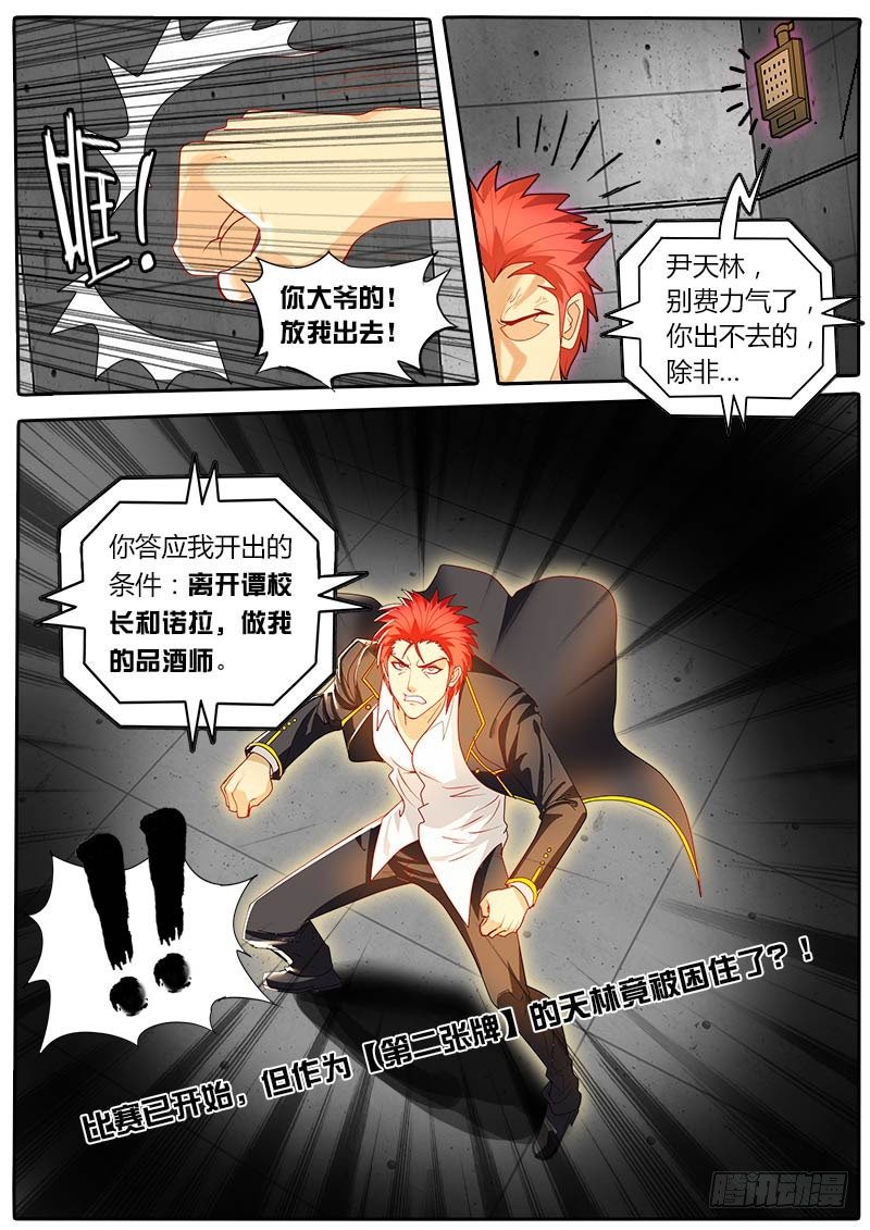 第35话 天才对天才 困兽-第41话