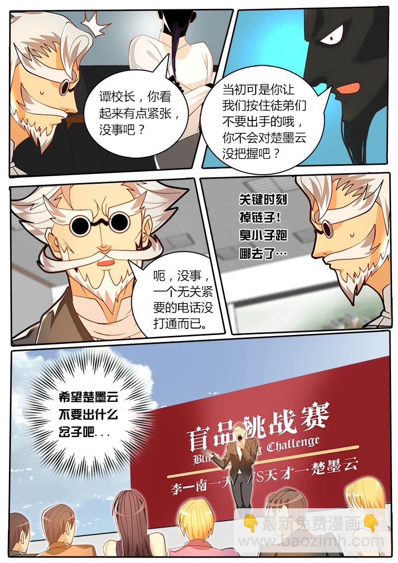 第35话 天才对天才 困兽-第41话