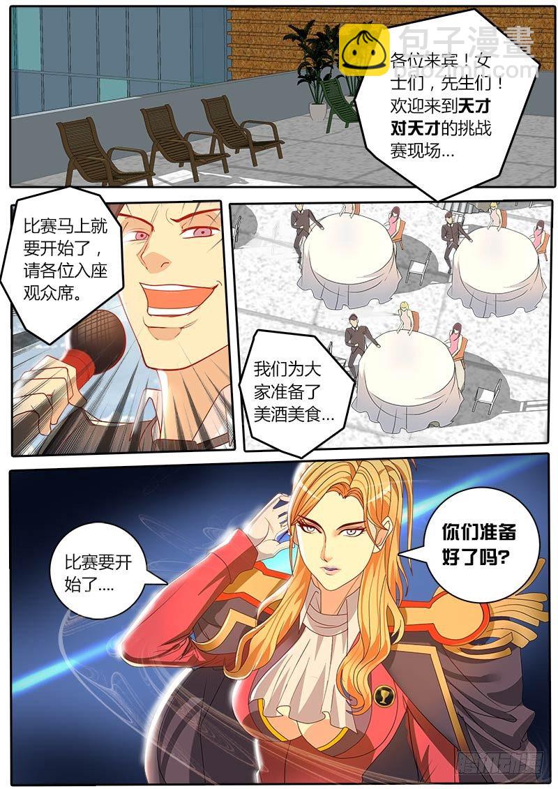 第35话 天才对天才 困兽-第41话
