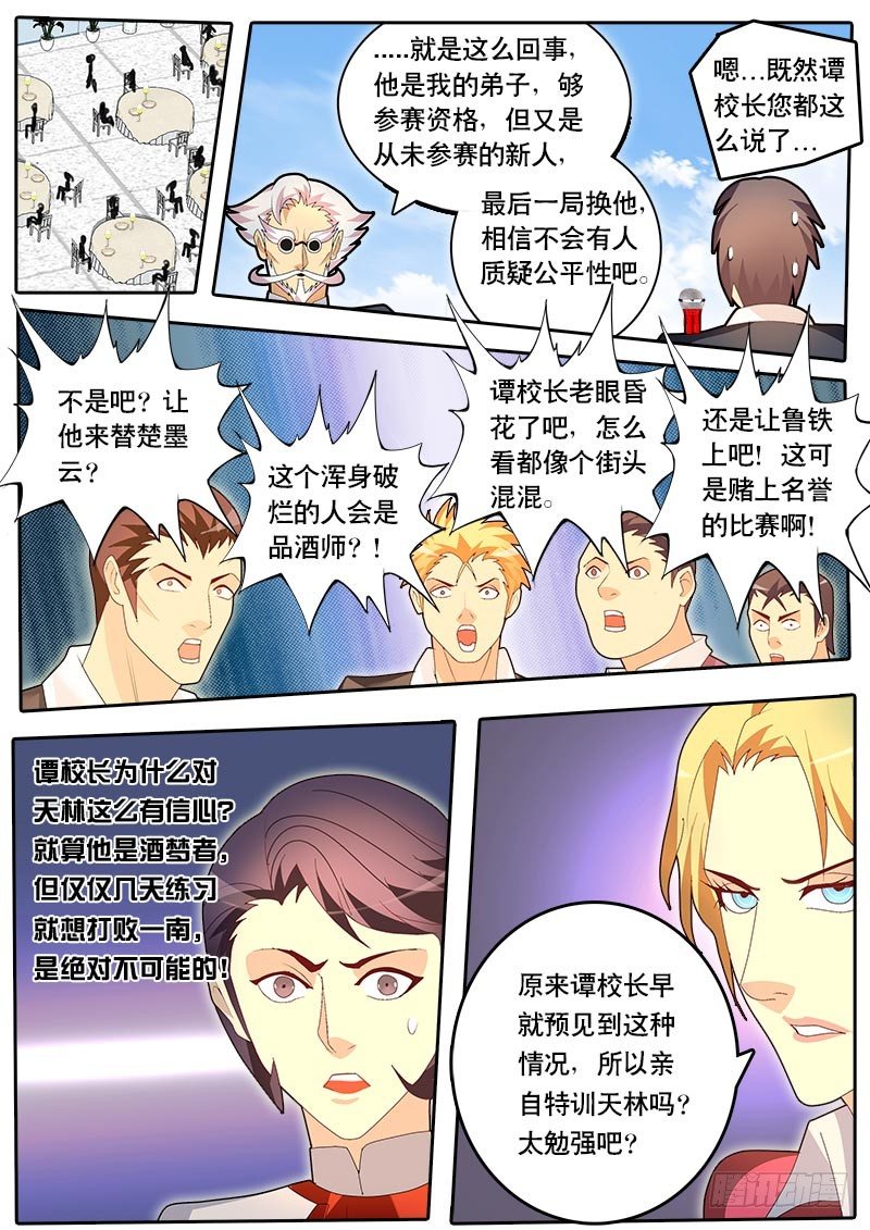 第54话 天才对天才 降临 4-第61话