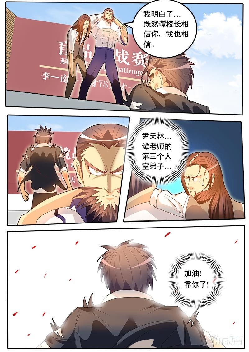 第54话 天才对天才 降临 4-第61话