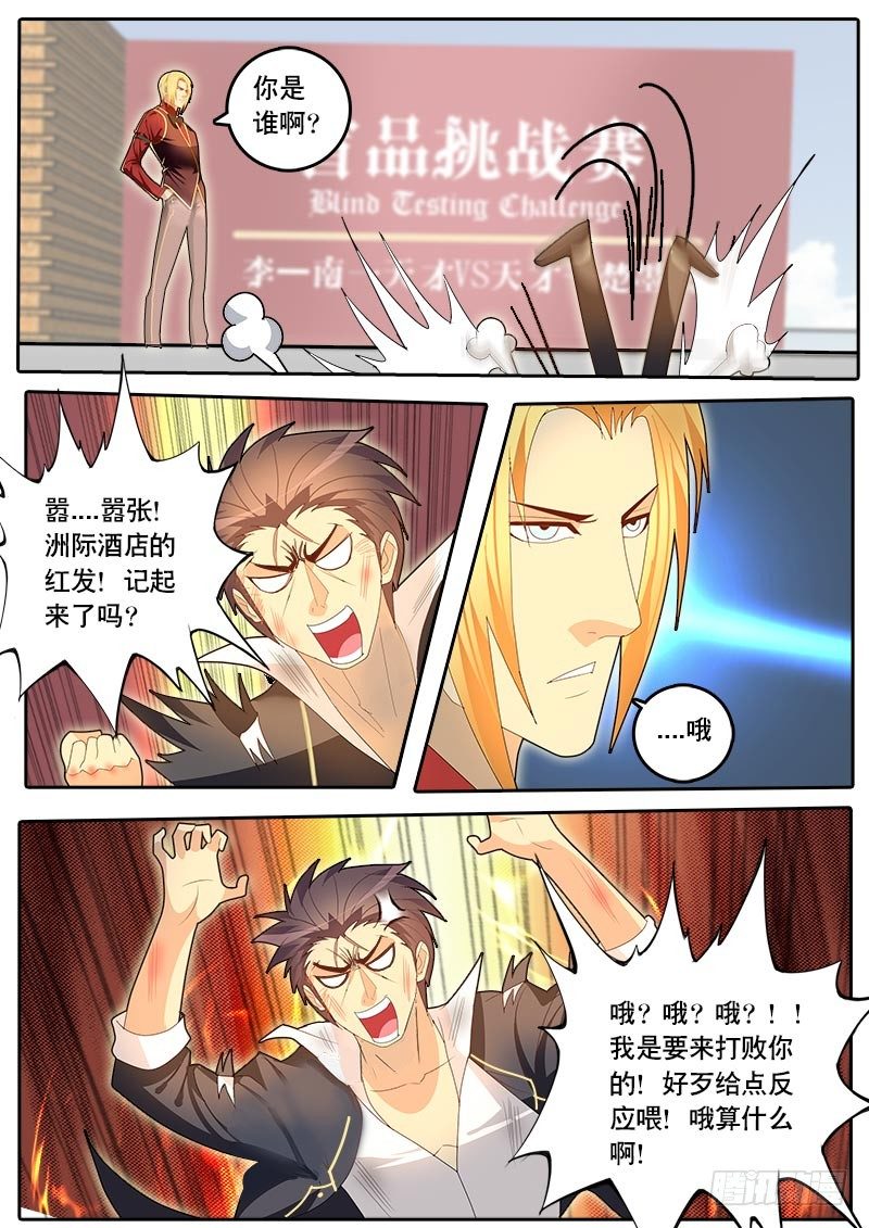 第54话 天才对天才 降临 4-第61话