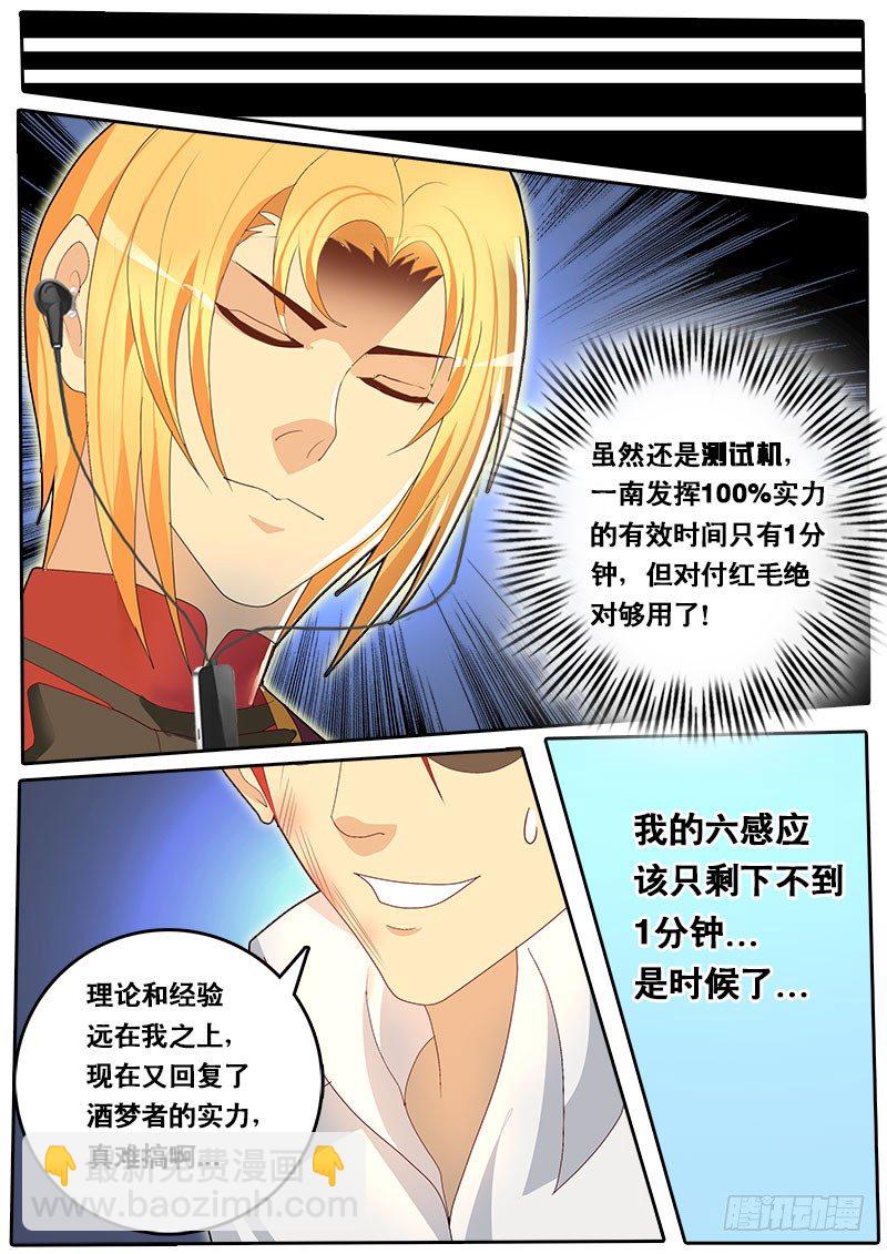 第58话 天才对天才 第三题 4-第65话