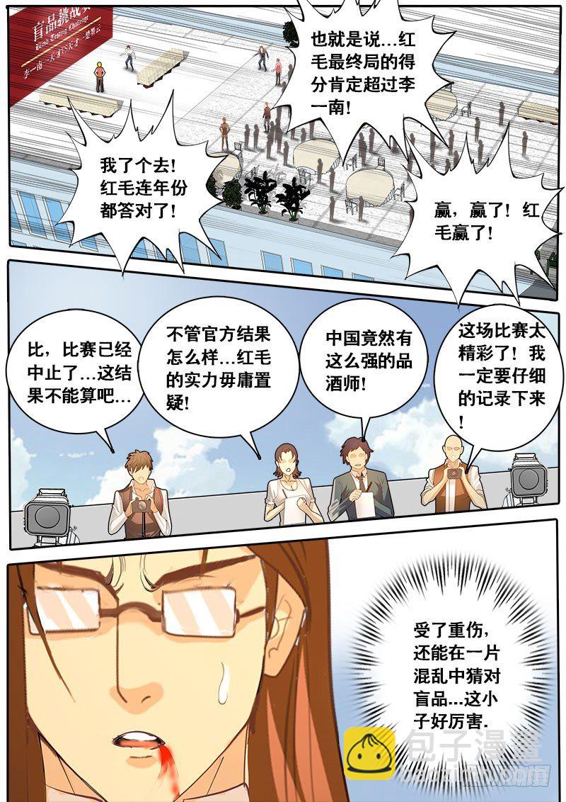 第62话 天才对天才 第三题 完-第69话
