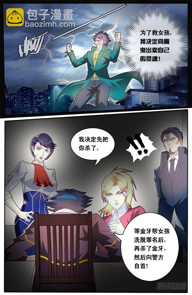 第66话 杀手的秘密-第73话