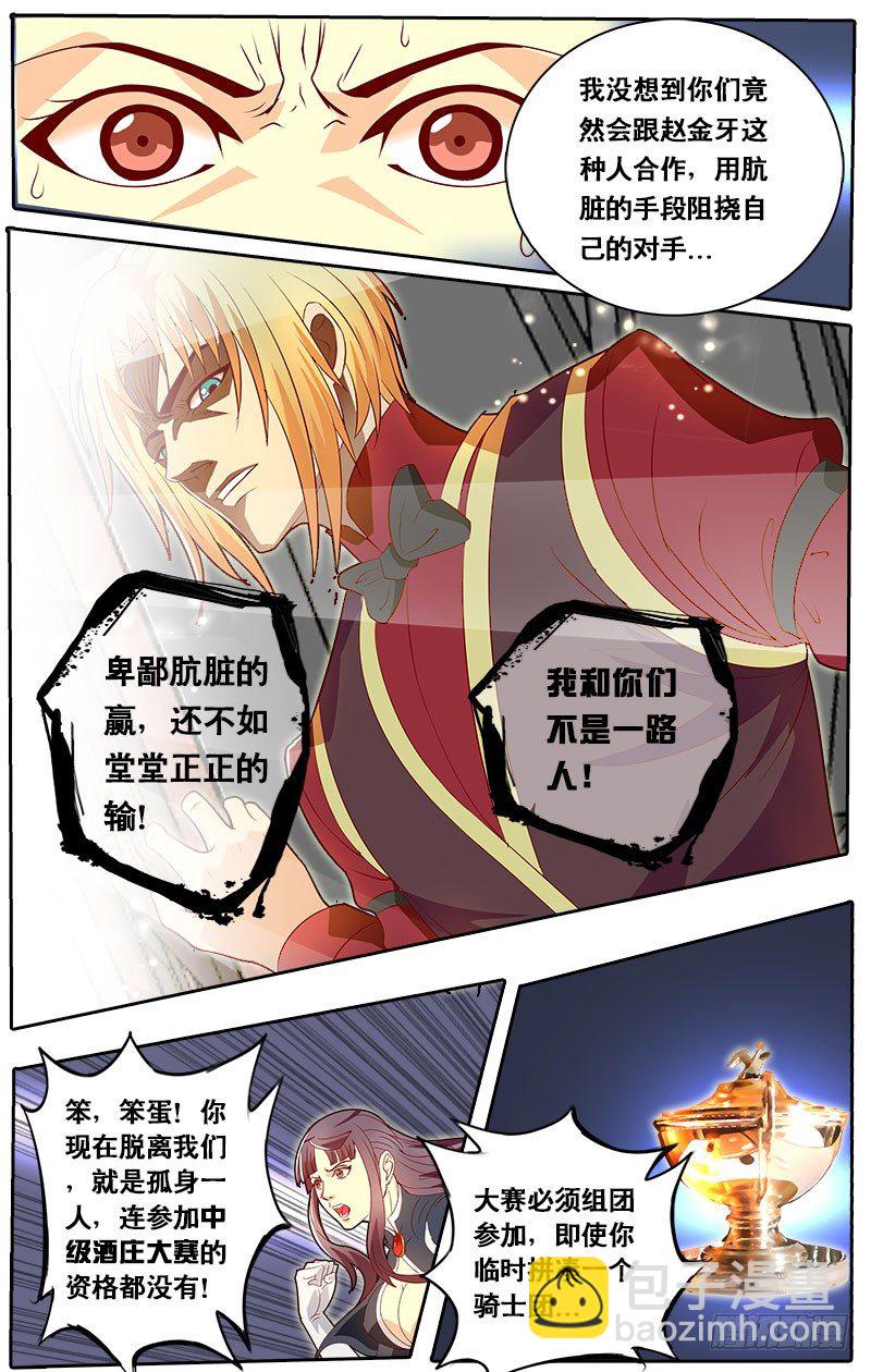 第68话 飞蛾扑火-第75话