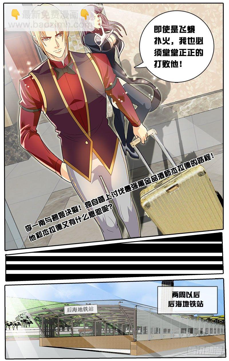 第68话 飞蛾扑火-第75话