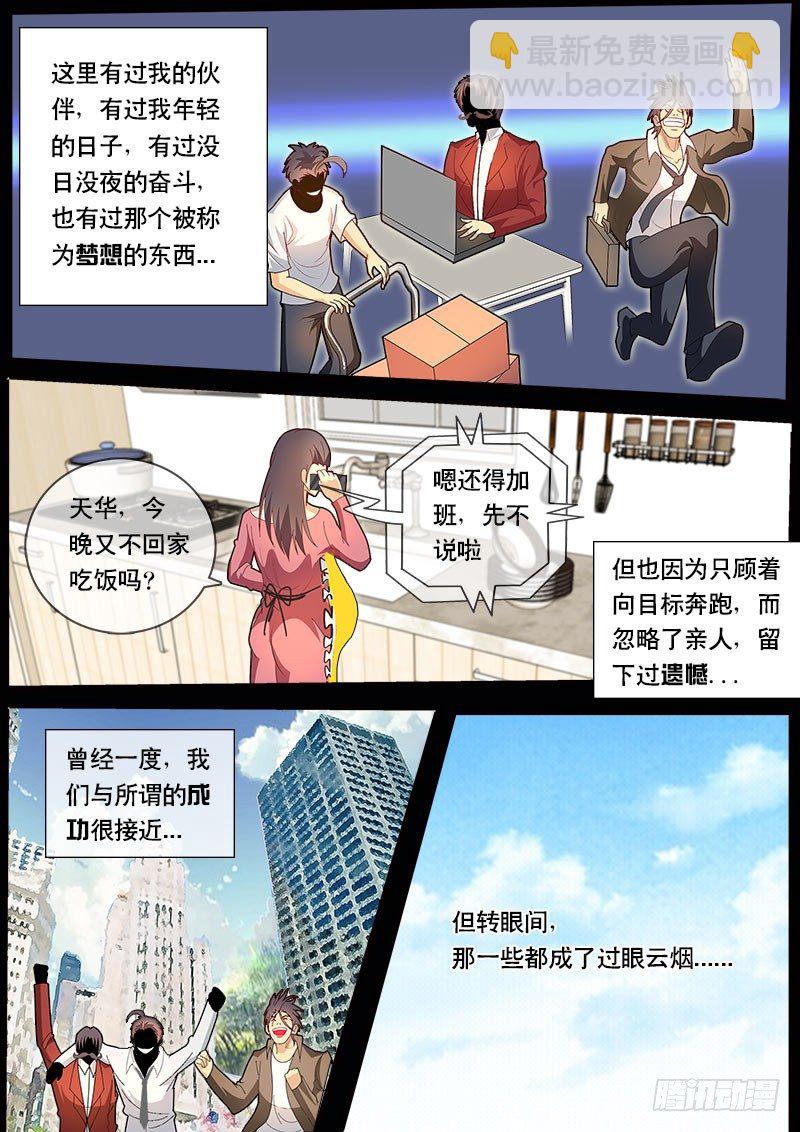 第74话 那个能成为梦想的东西-第81话