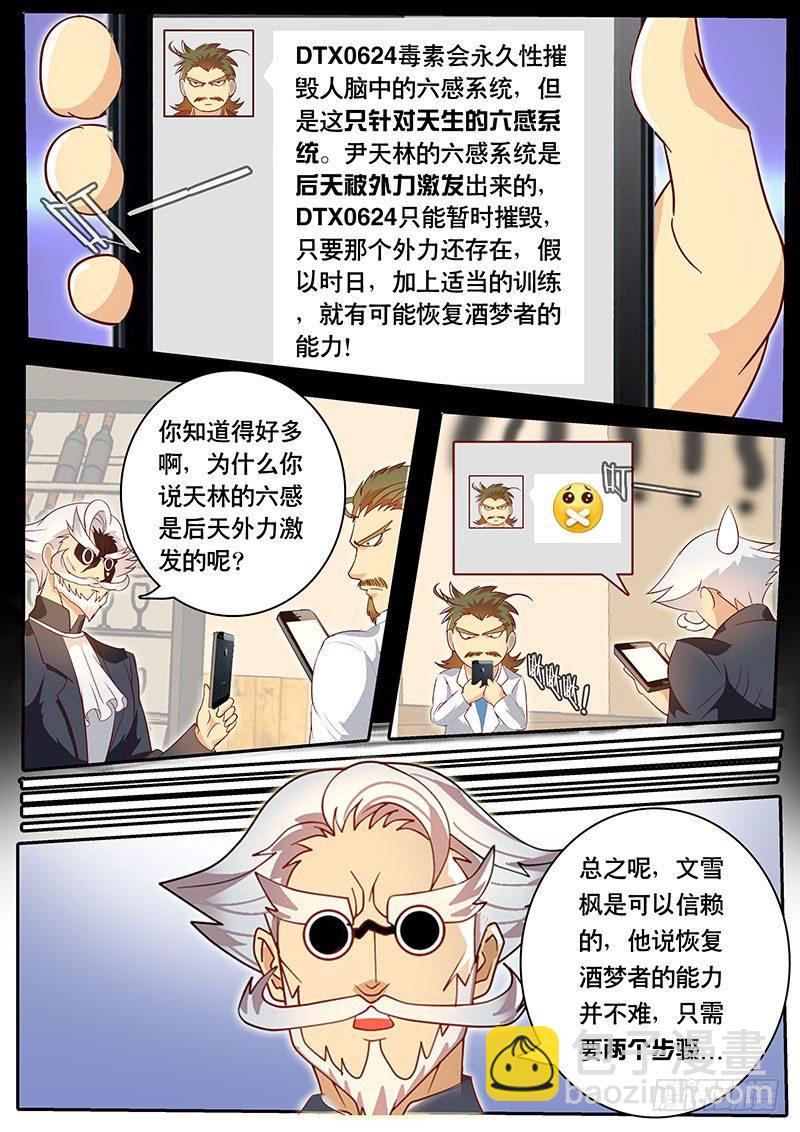 第76话 酒坛四老-第83话