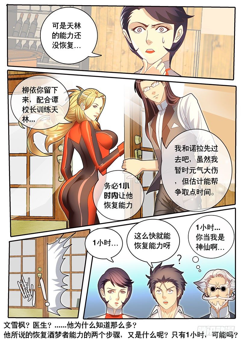 第76话 酒坛四老-第83话