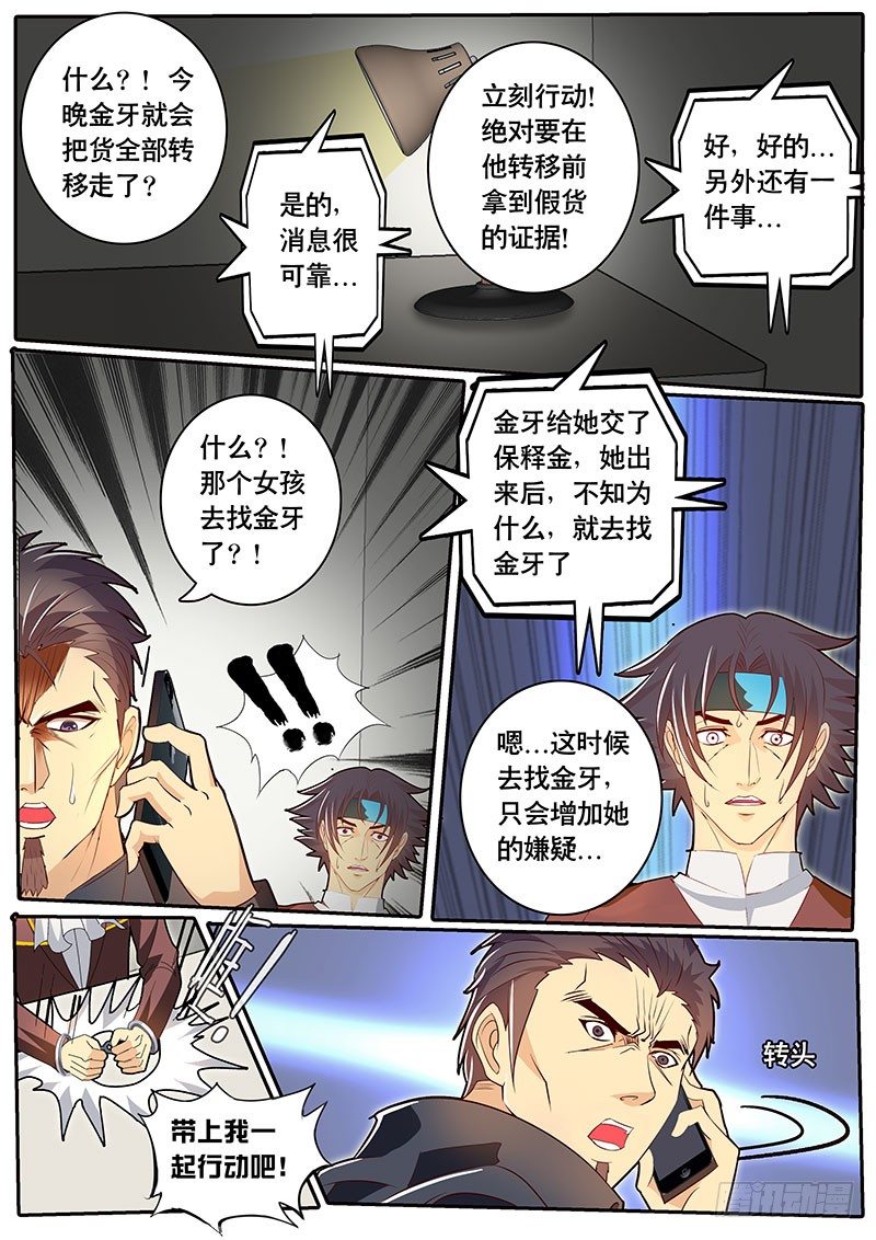 第76话 酒坛四老-第83话