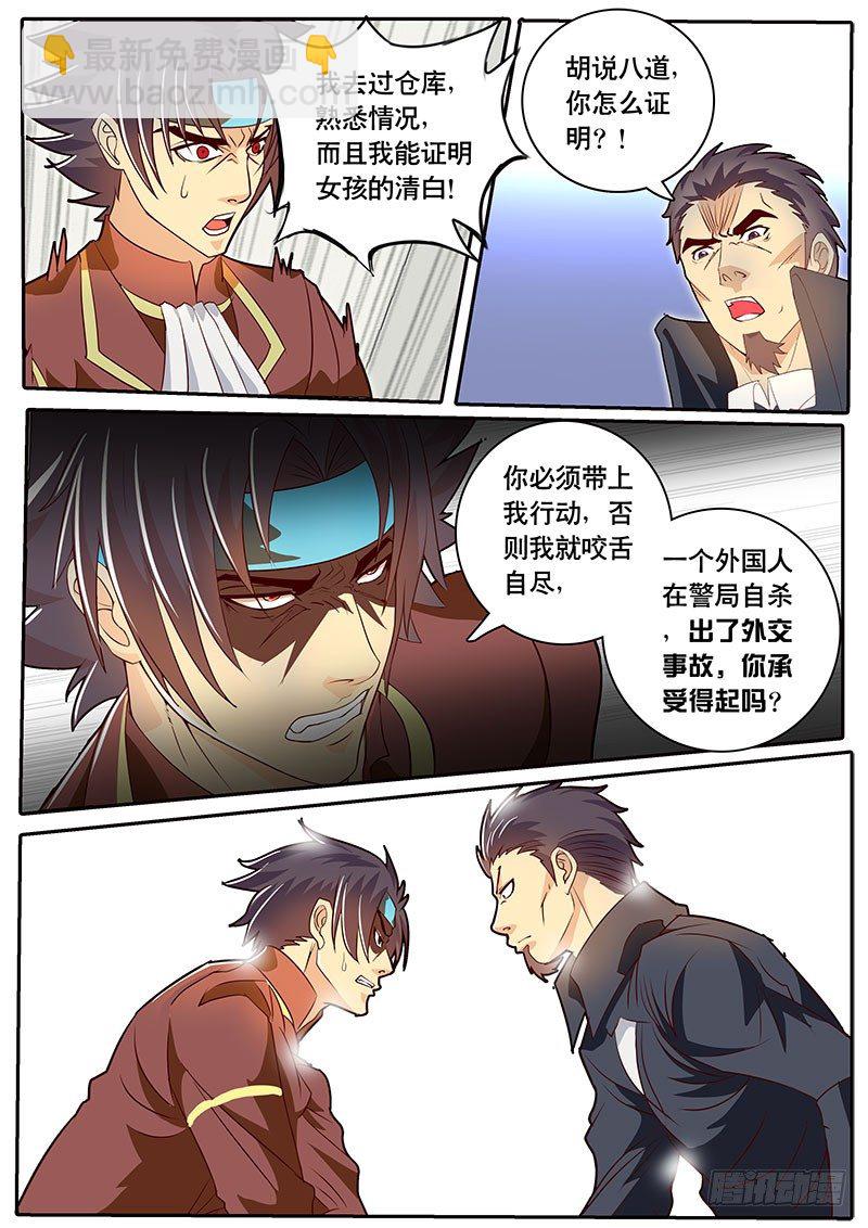 第76话 酒坛四老-第83话