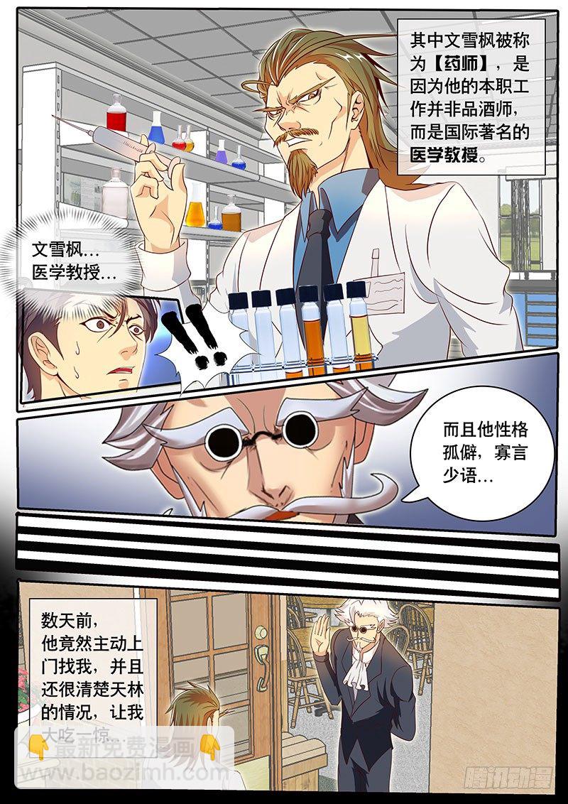 第76话 酒坛四老-第83话