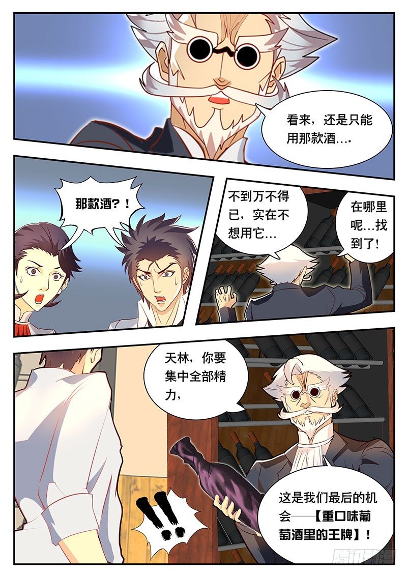 第78话 葡萄酒的极限 2-第85话
