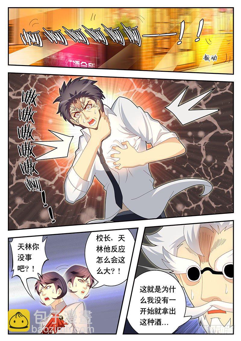 第78话 葡萄酒的极限 2-第85话