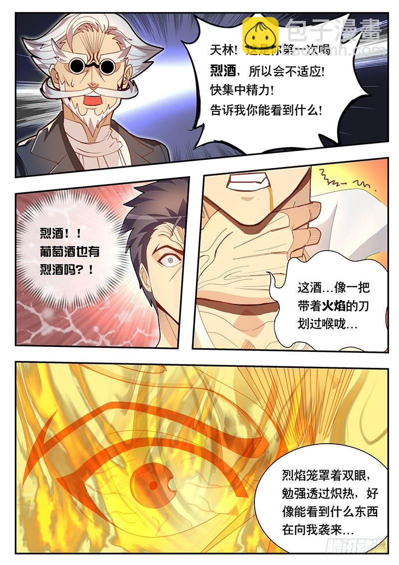 第78话 葡萄酒的极限 2-第85话