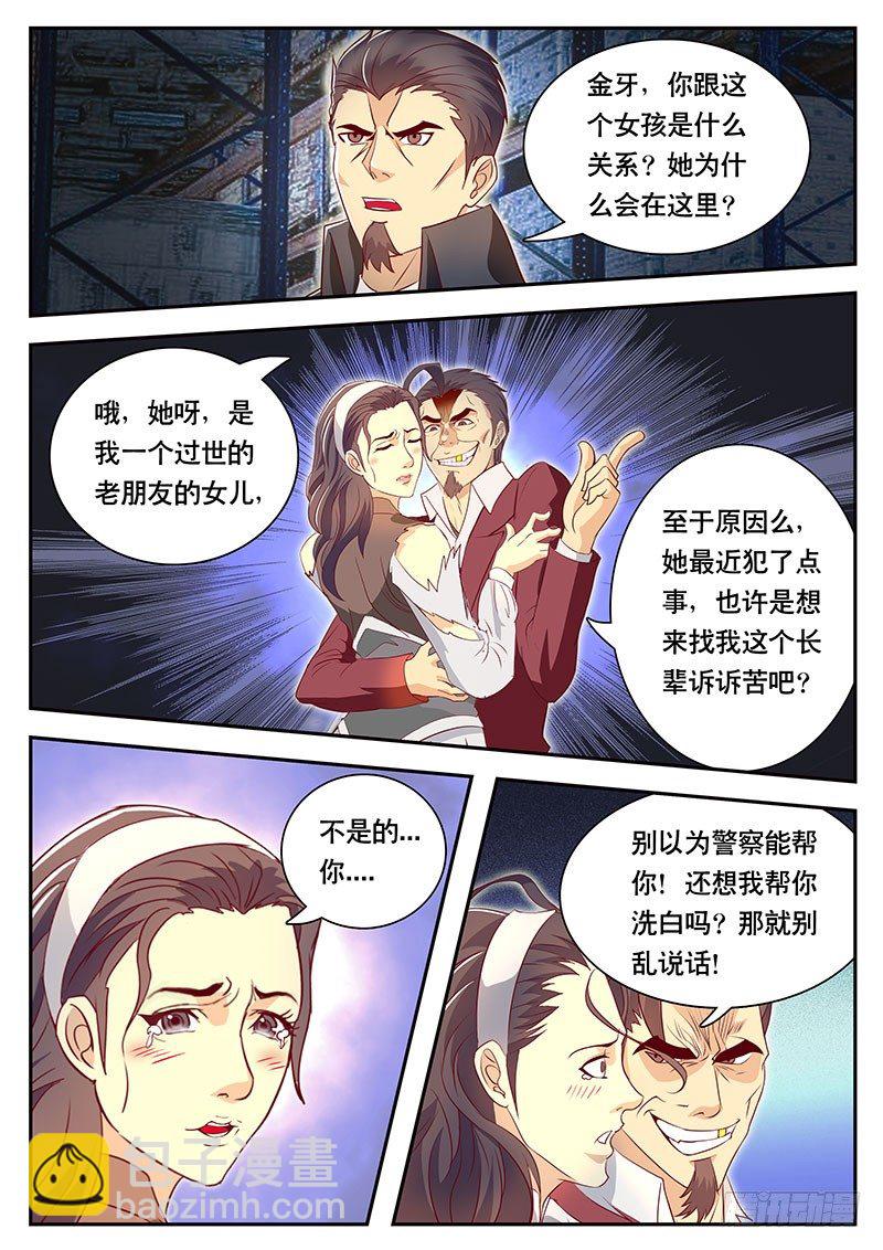 第78话 葡萄酒的极限 2-第85话