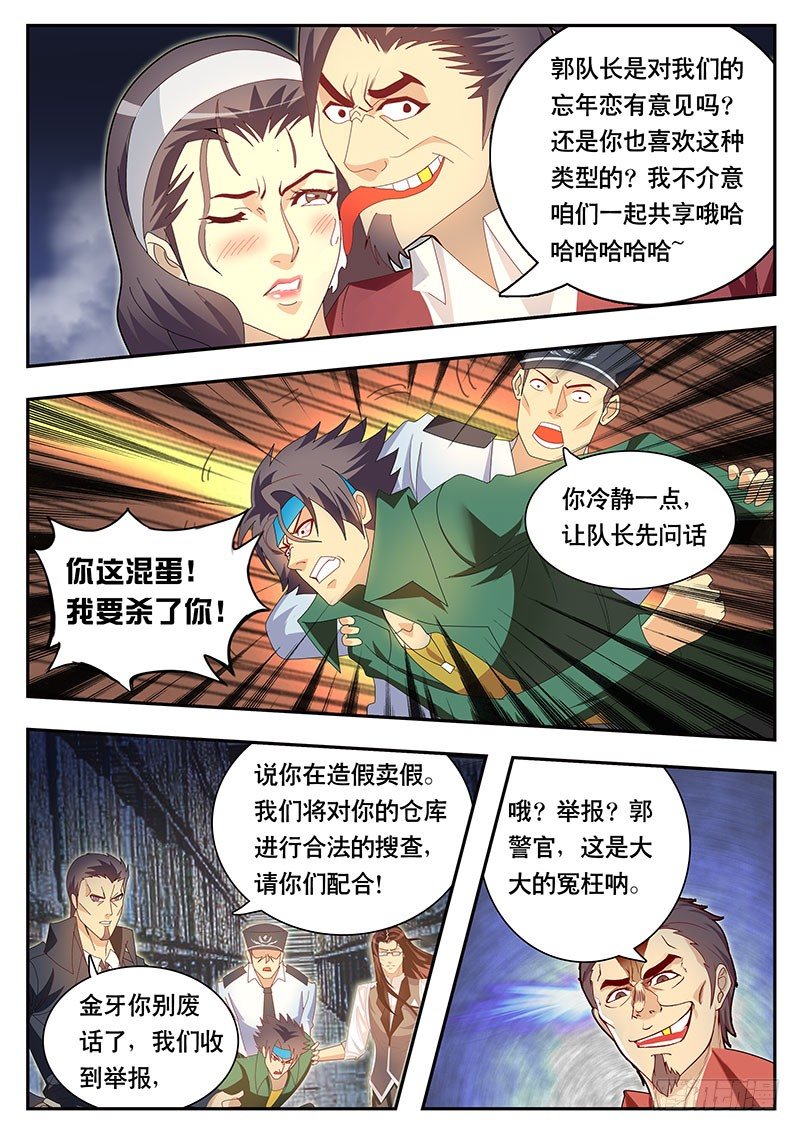 第78话 葡萄酒的极限 2-第85话