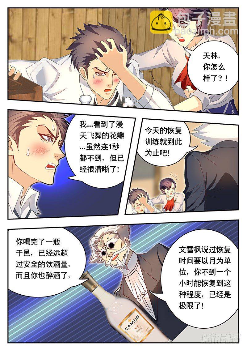 第80话 陷入僵局-第87话