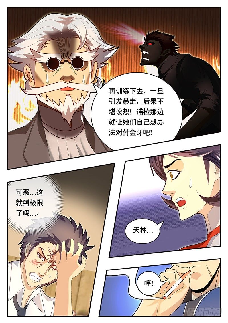 第80话 陷入僵局-第87话