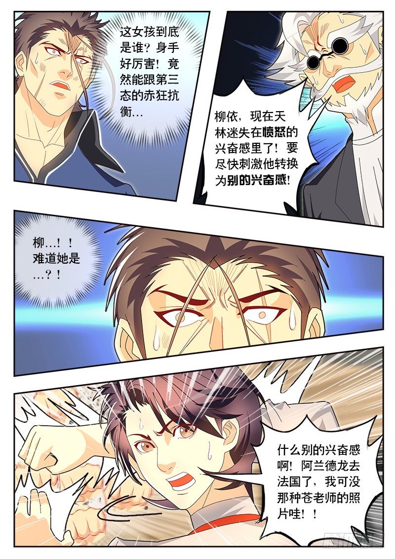 第82话 爱之兴奋-第89话