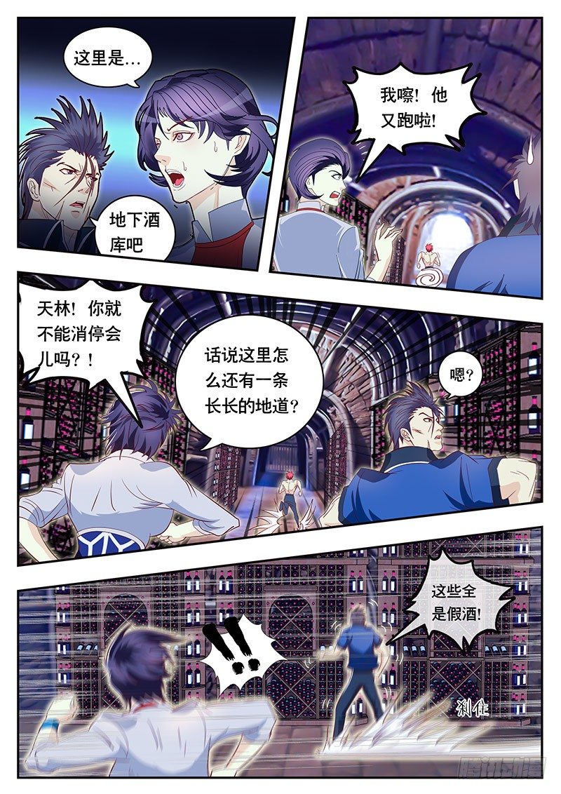第86话 地下假酒仓库-第93话
