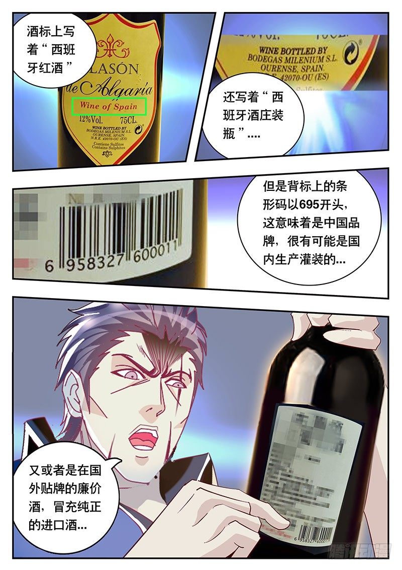 第86话 地下假酒仓库-第93话