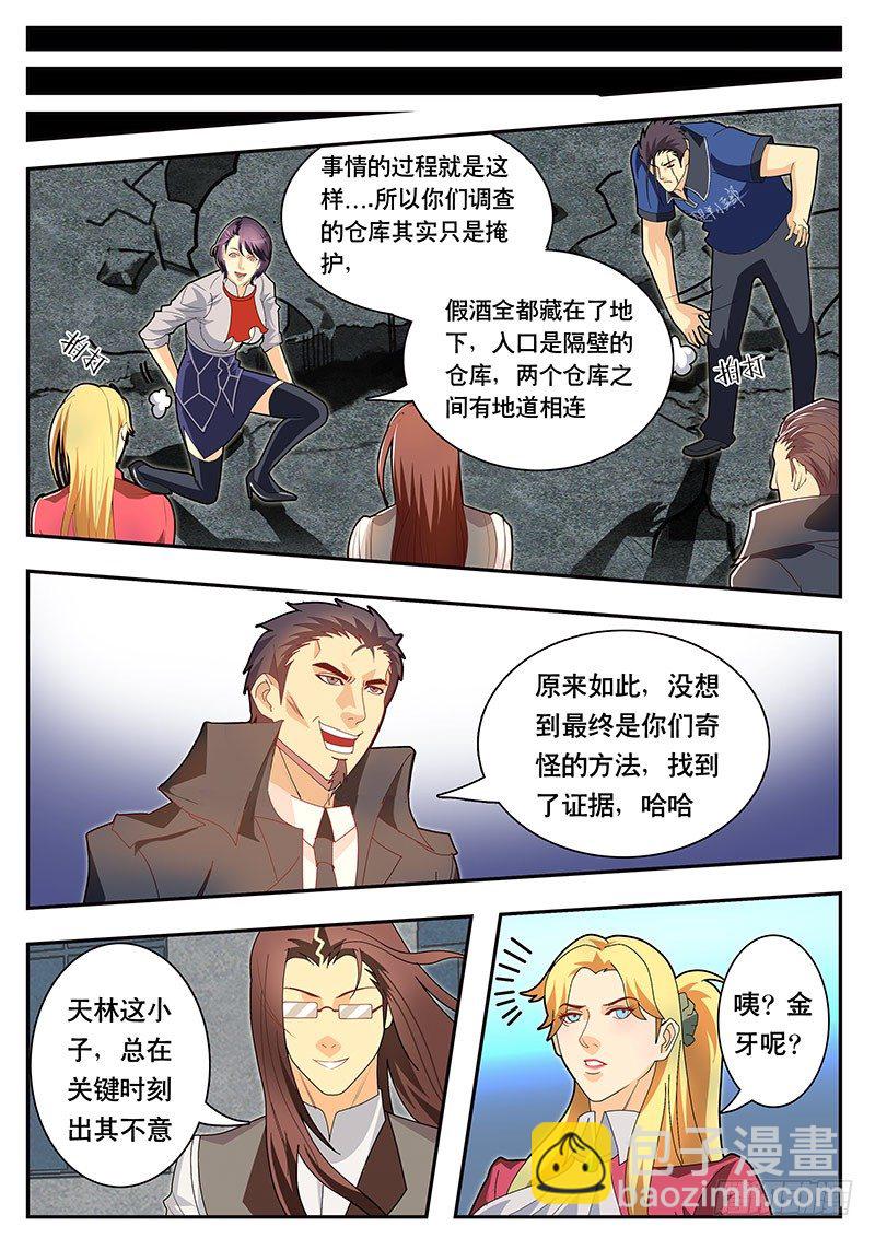 第86话 地下假酒仓库-第93话