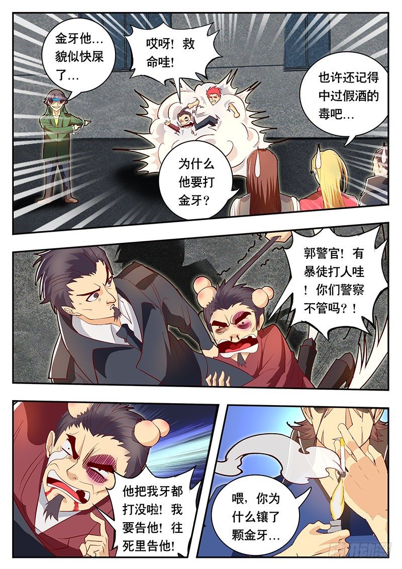 第86话 地下假酒仓库-第93话