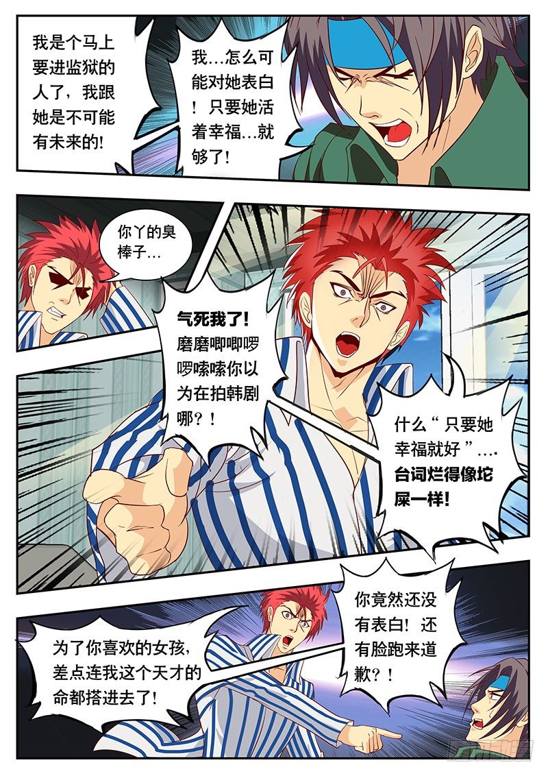 第88话 你以为这是在拍韩剧？-第95话