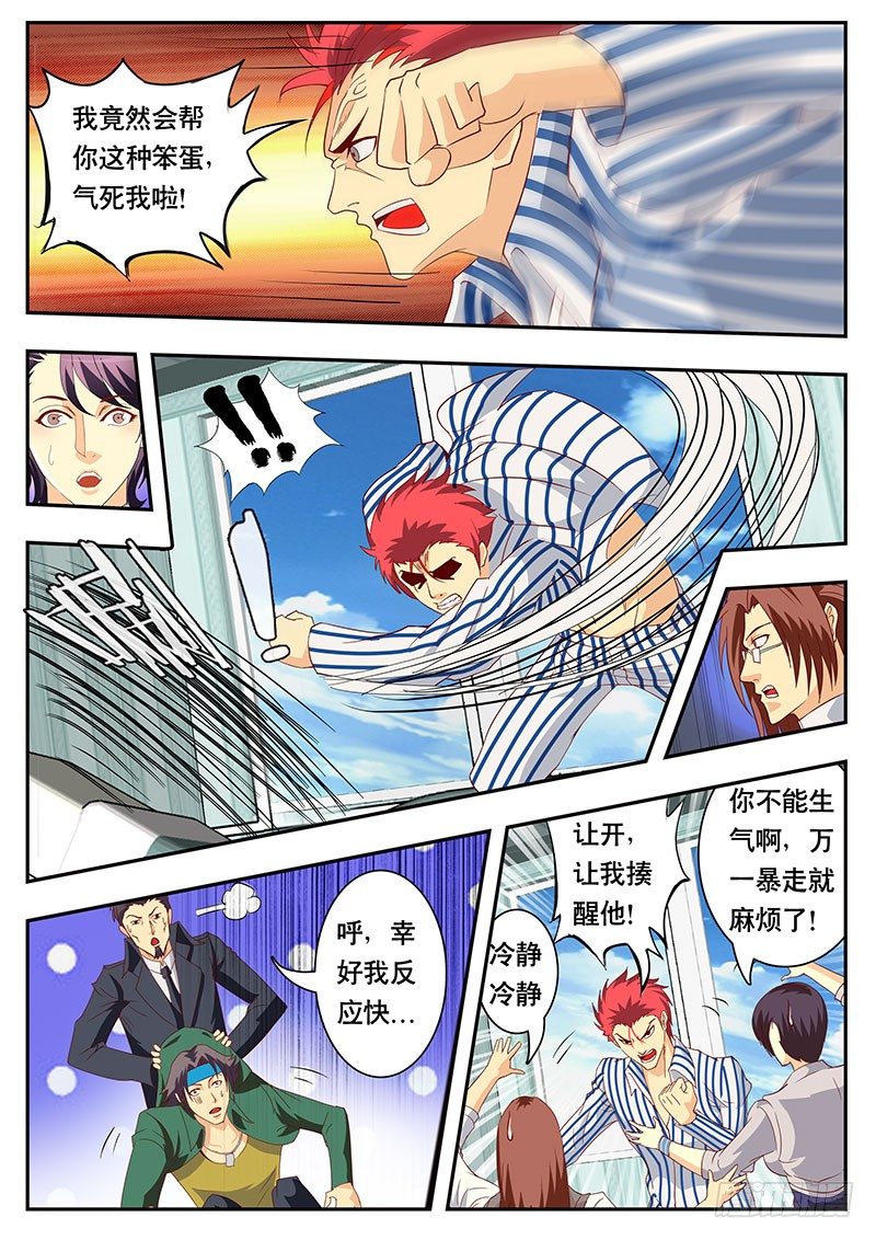 第88话 你以为这是在拍韩剧？-第95话