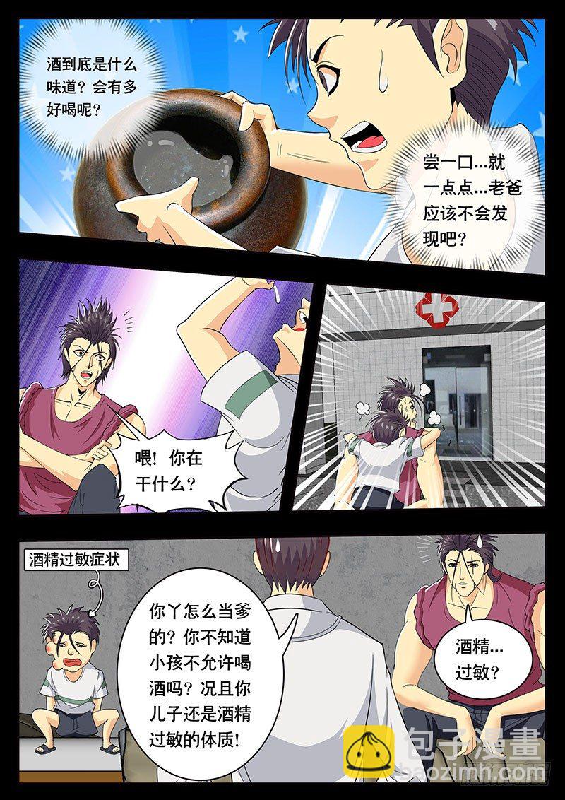第89话 特殊体质（下）-第97话