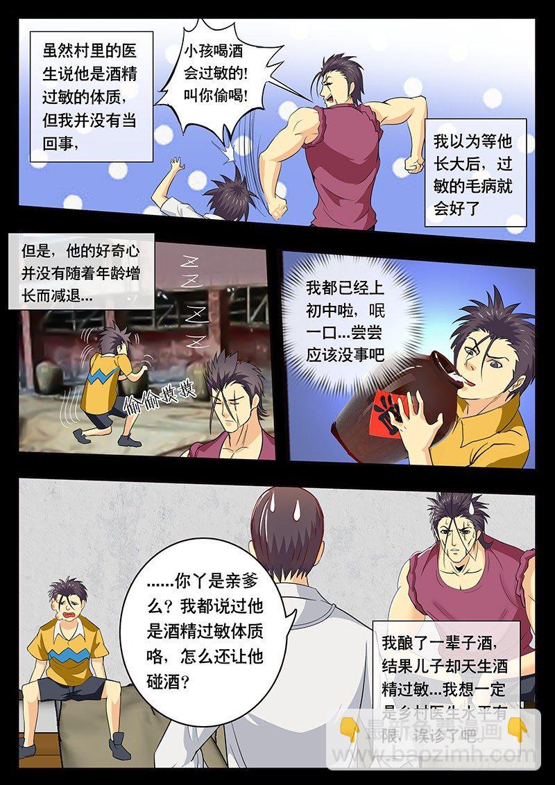 第89话 特殊体质（下）-第97话