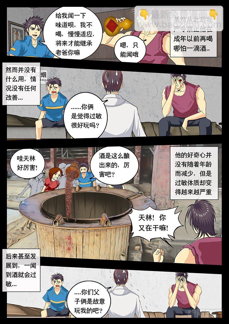 第89话 特殊体质（下）-第97话