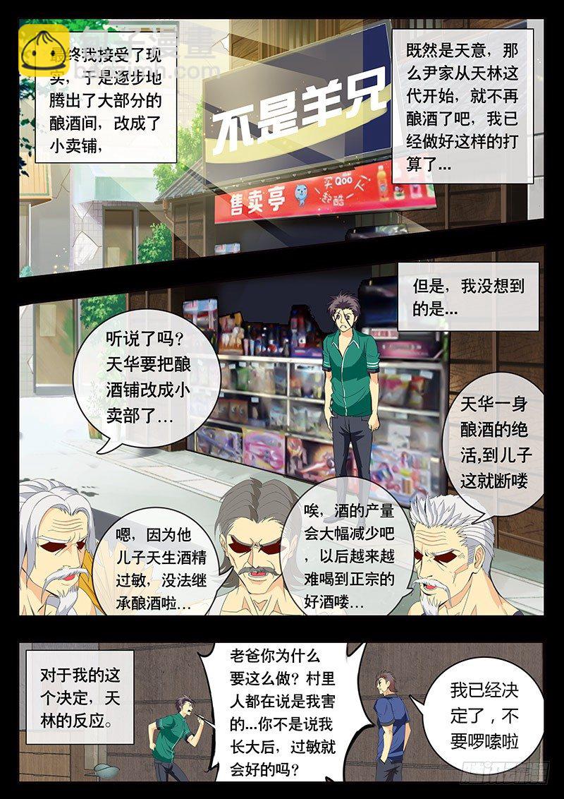 第89话 特殊体质（下）-第97话