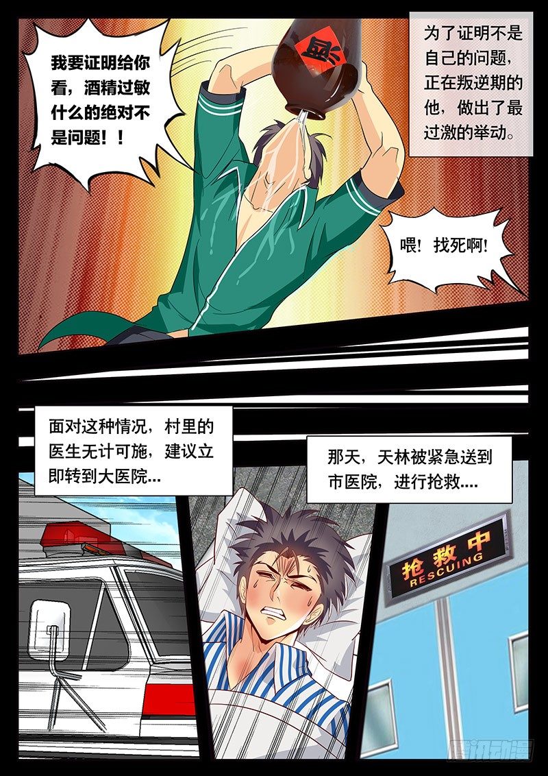 第89话 特殊体质（下）-第97话