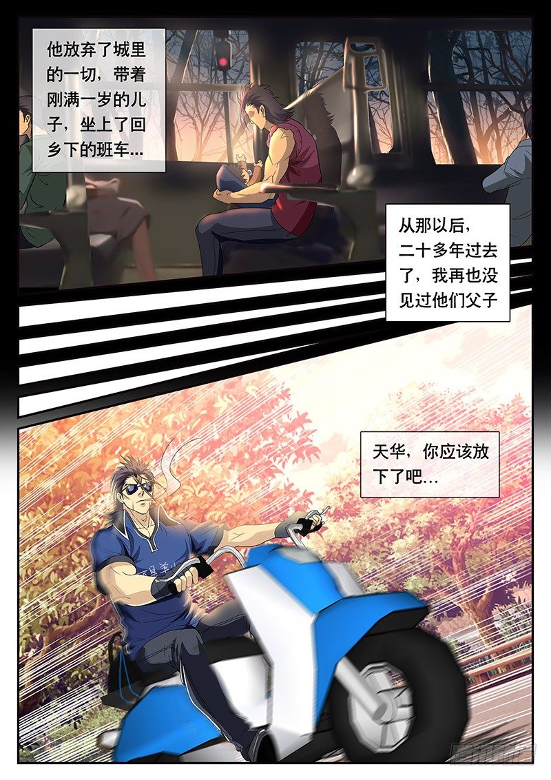 第91话 那电单车啊...(上)-第99话