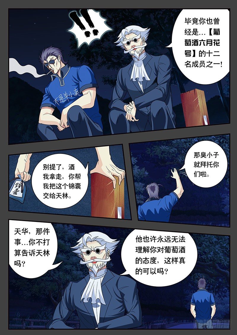 第91话 那电单车啊...(上)-第99话