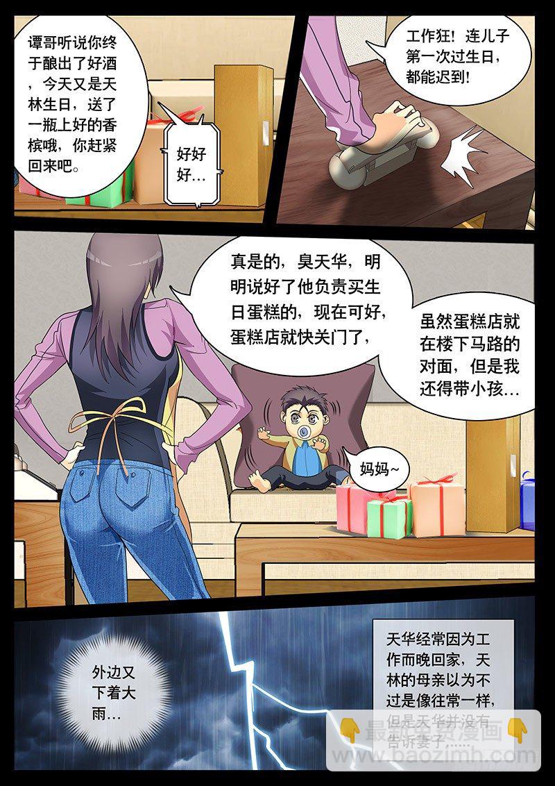 第91话 那电单车啊...(上)-第99话