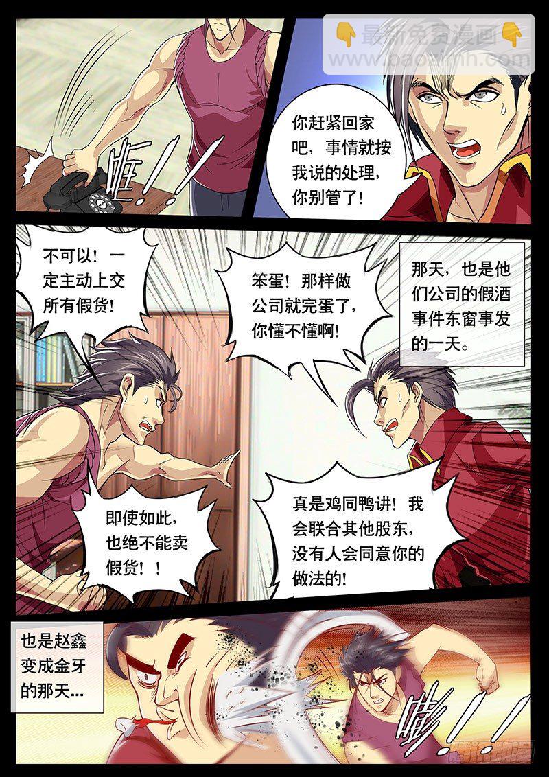 第91话 那电单车啊...(上)-第99话