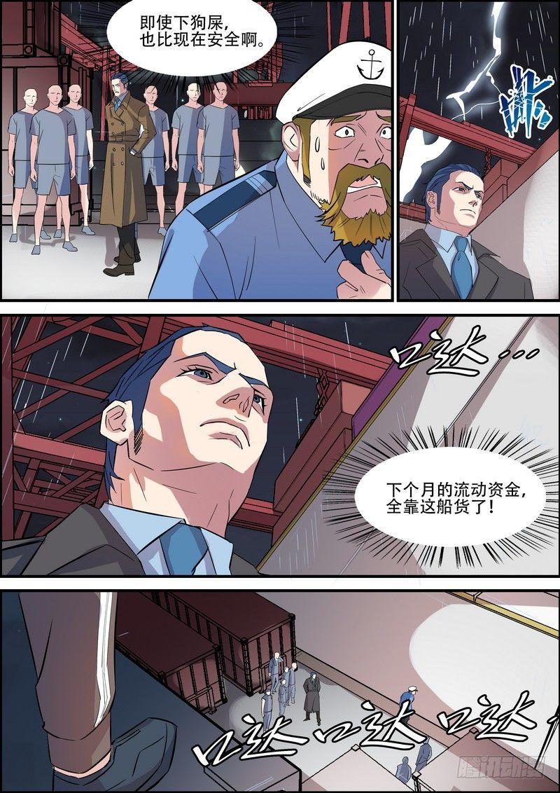 第一百一十话-第113话