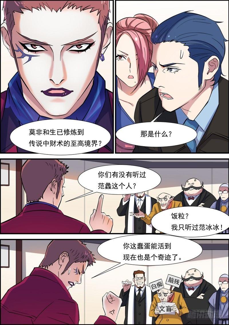 第一百一十八话-第121话