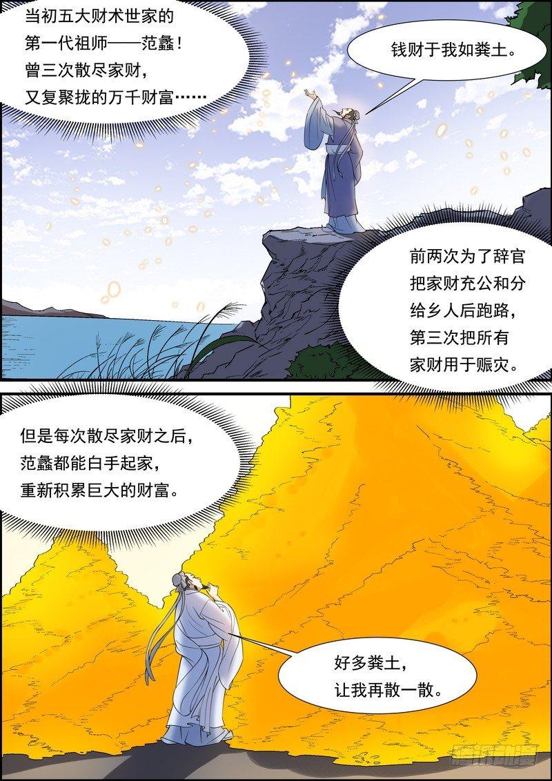第一百一十八话-第121话