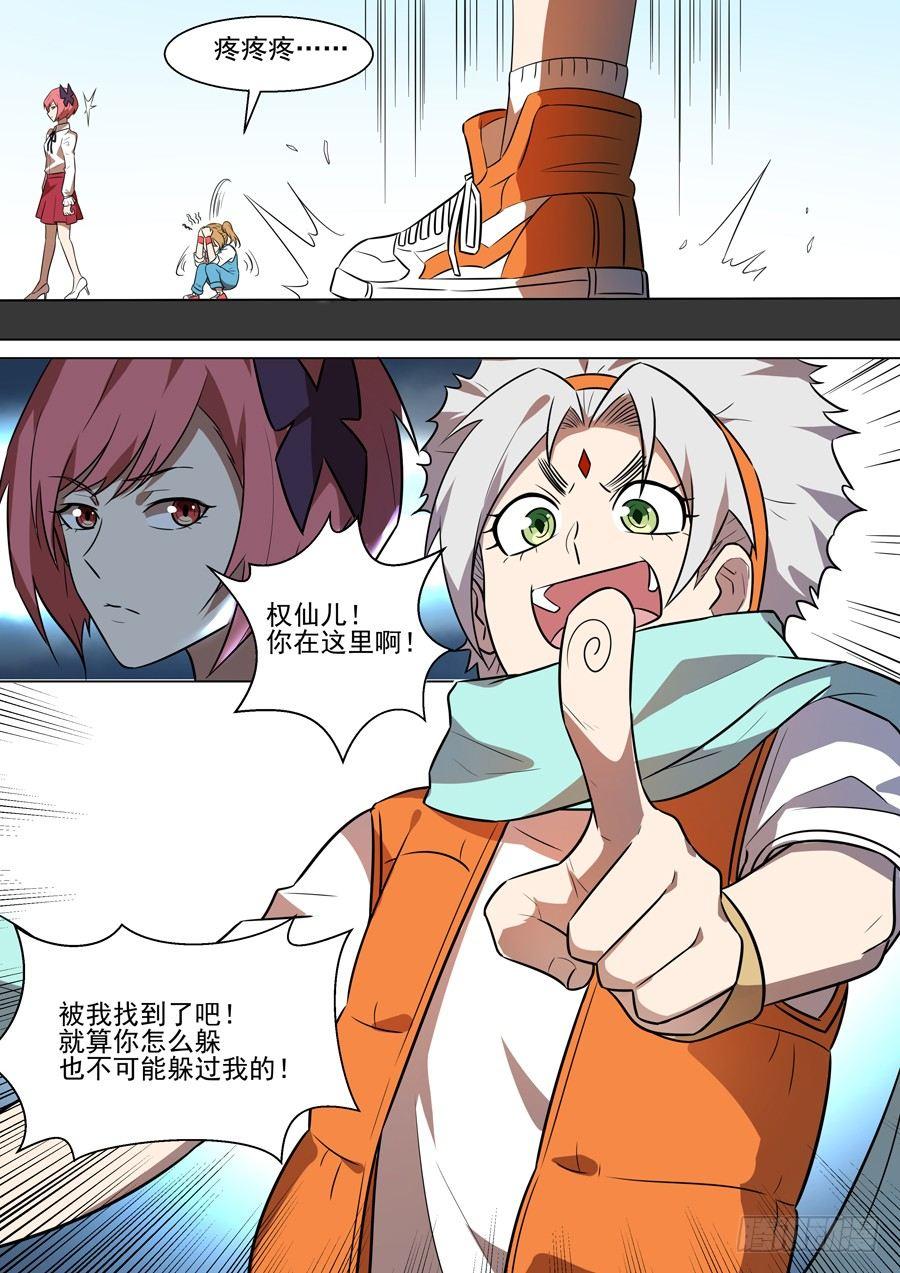 权仙儿番外四-第203话