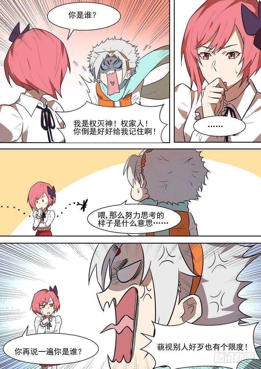 权仙儿番外四-第203话